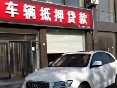 冷水江不押车贷款办理条件是什么？